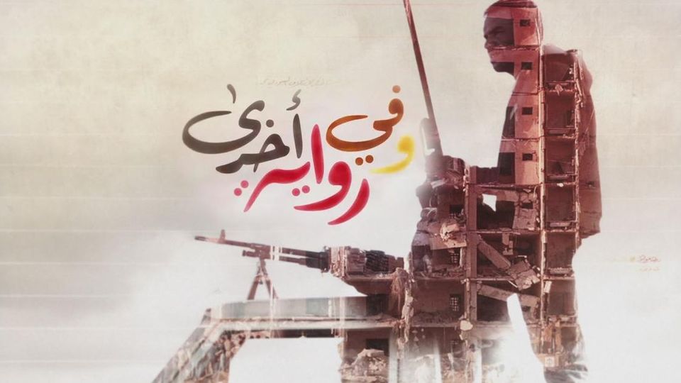 وفي رواية أخرى 