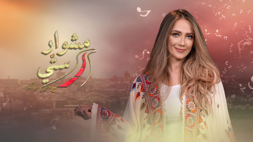 مشوار ستي