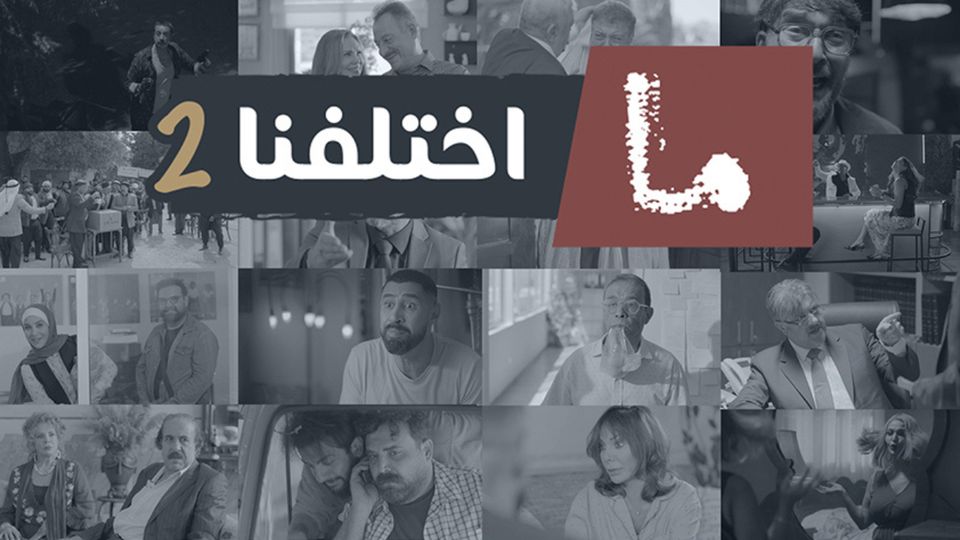 ما اختلفنا