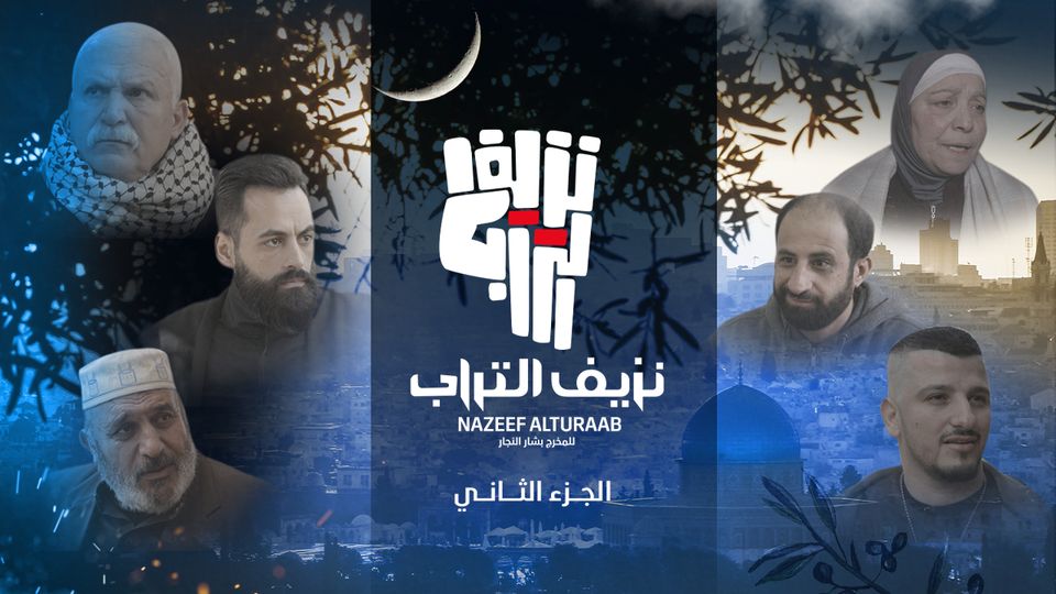 نزيف التراب