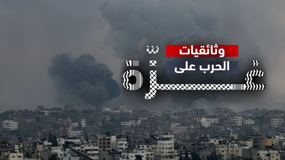 وثائقيات الحرب على غزة